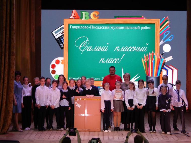 Самый классный класс.