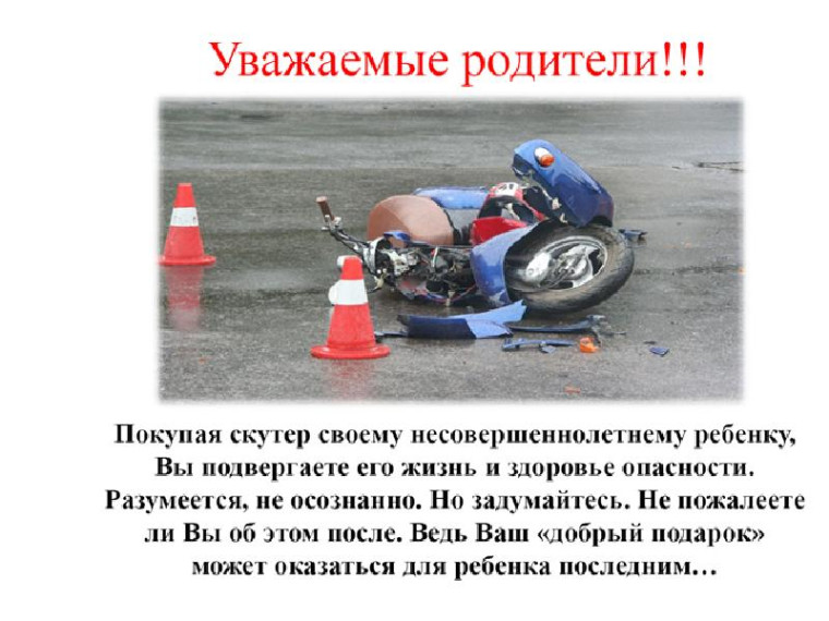 ?❌Госавтоинспекция призывает родителей не допускать подростков к управлению мототранспортом!.